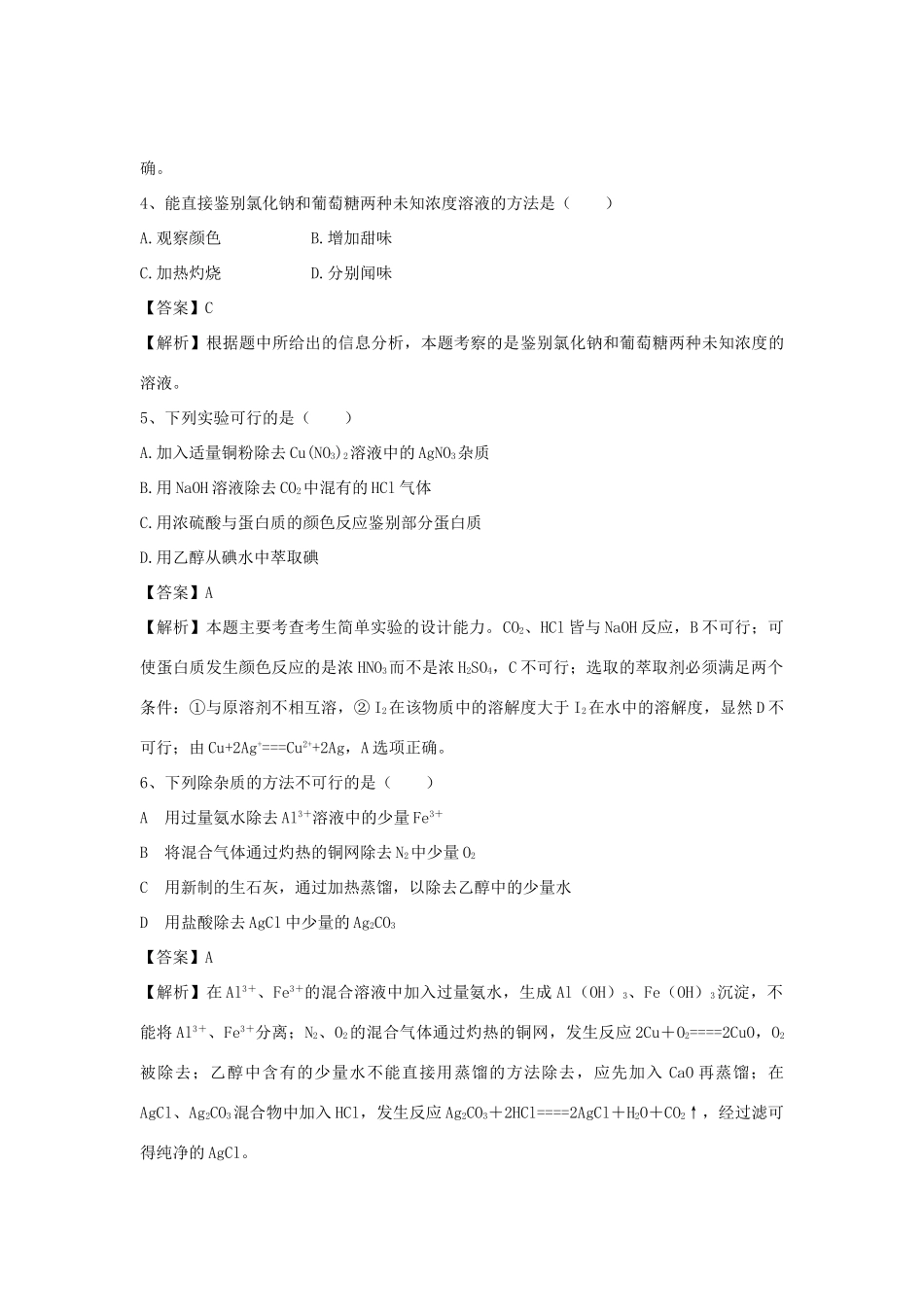 河南省信阳市二高高考化学二轮复习 专题16 实验设计与探究题型训练题（含解析）-人教版高三全册化学试题_第2页