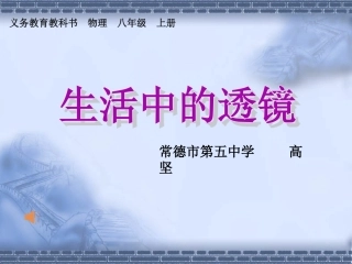 三、生活中的透镜-(2)