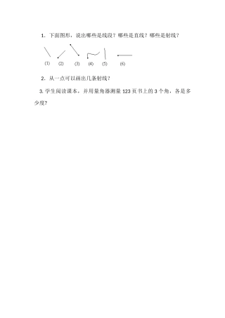 《角的度量》