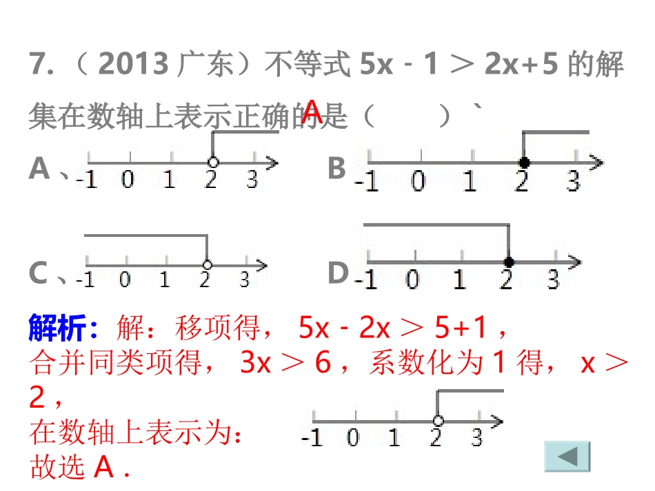 方程与不等式-(2)_第2页