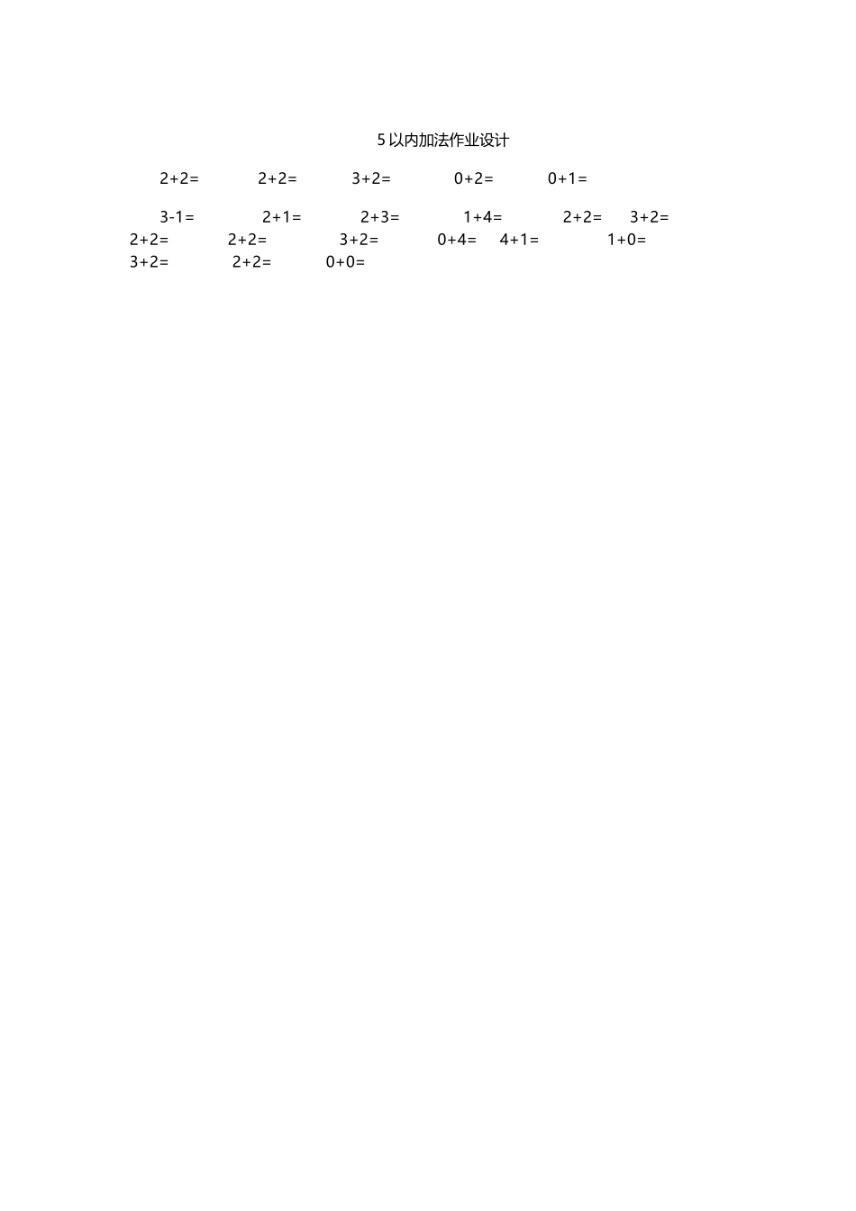 小学数学人教2011课标版一年级5以内加法作业设计_第1页