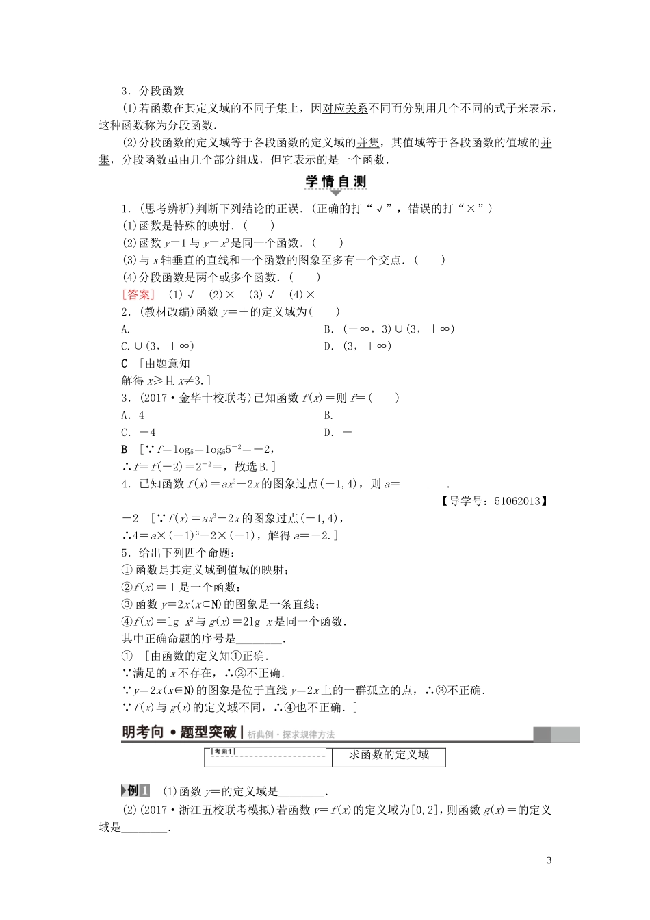 （浙江专版）高考数学一轮复习 第2章 函数、导数及其应用 第1节 函数及其表示教师用书-人教版高三全册数学试题_第3页