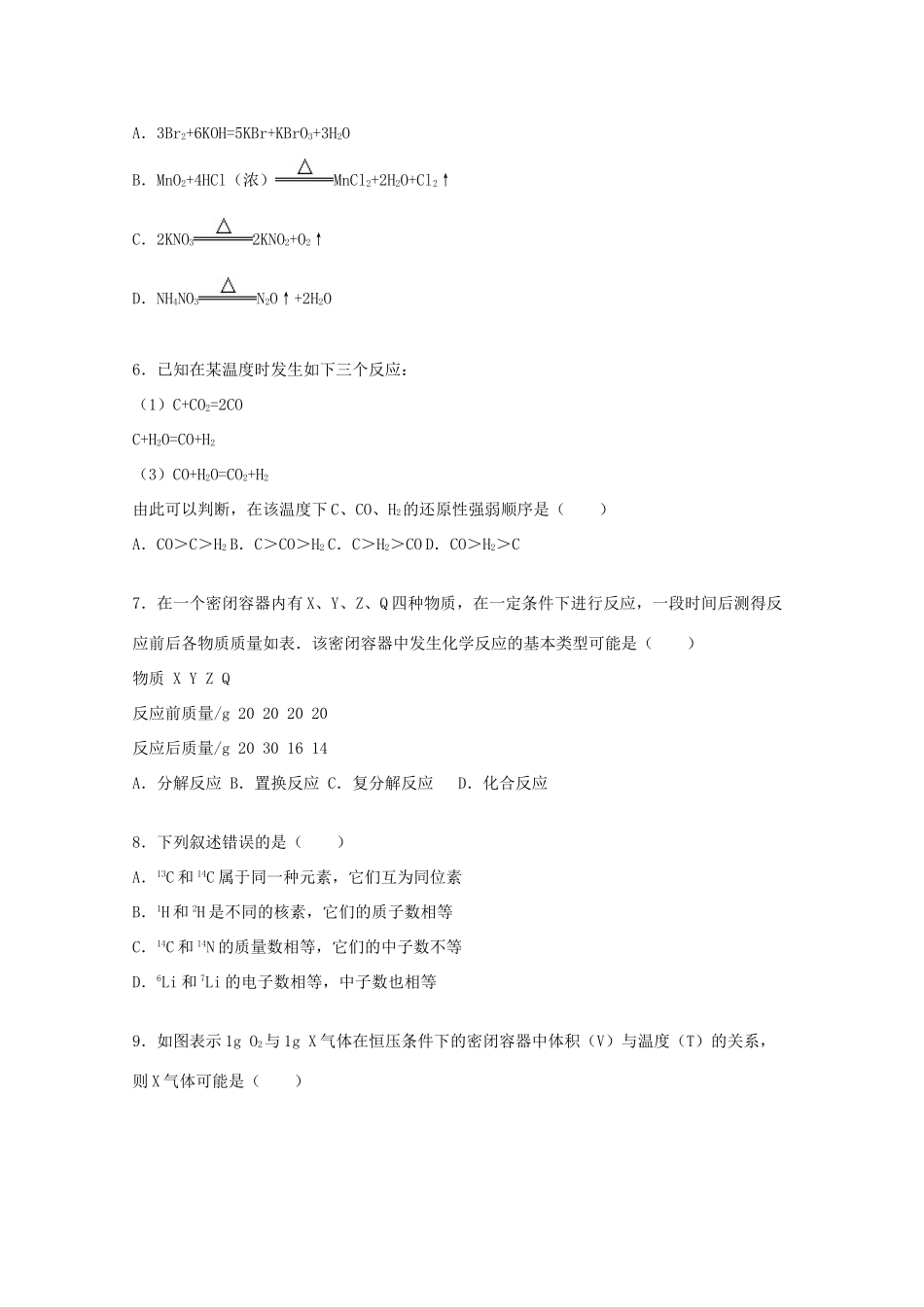 浙江省绍兴一中高一化学上学期期中试卷（含解析）-人教版高一全册化学试题_第2页