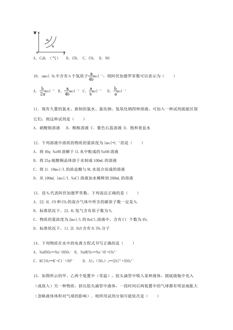 浙江省绍兴一中高一化学上学期期中试卷（含解析）-人教版高一全册化学试题_第3页