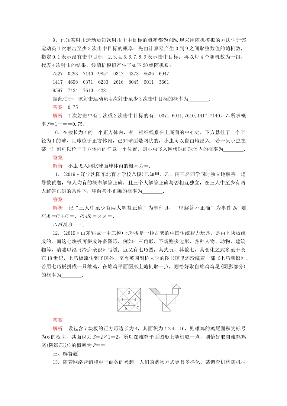 高考数学大二轮复习 刷题首选卷 第一部分 刷考点 考点二十 概率、随机变量及其分布 理-人教版高三全册数学试题_第3页