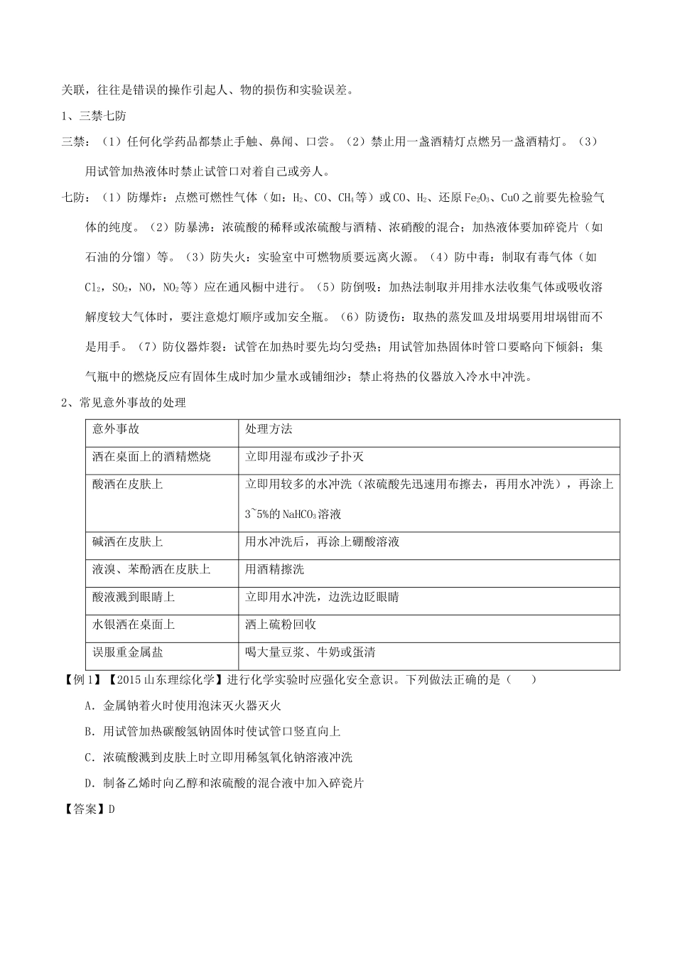 备战高考化学（精讲精练精析）专题14 化学实验基础（仪器、基本操作）试题（含解析）-人教版高三全册化学试题_第3页