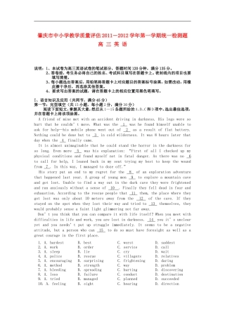 广东省肇庆市2012届高三英语上学期期末考试试题