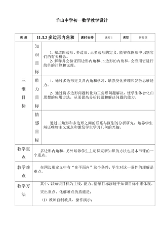 11.3.2多边形内角和