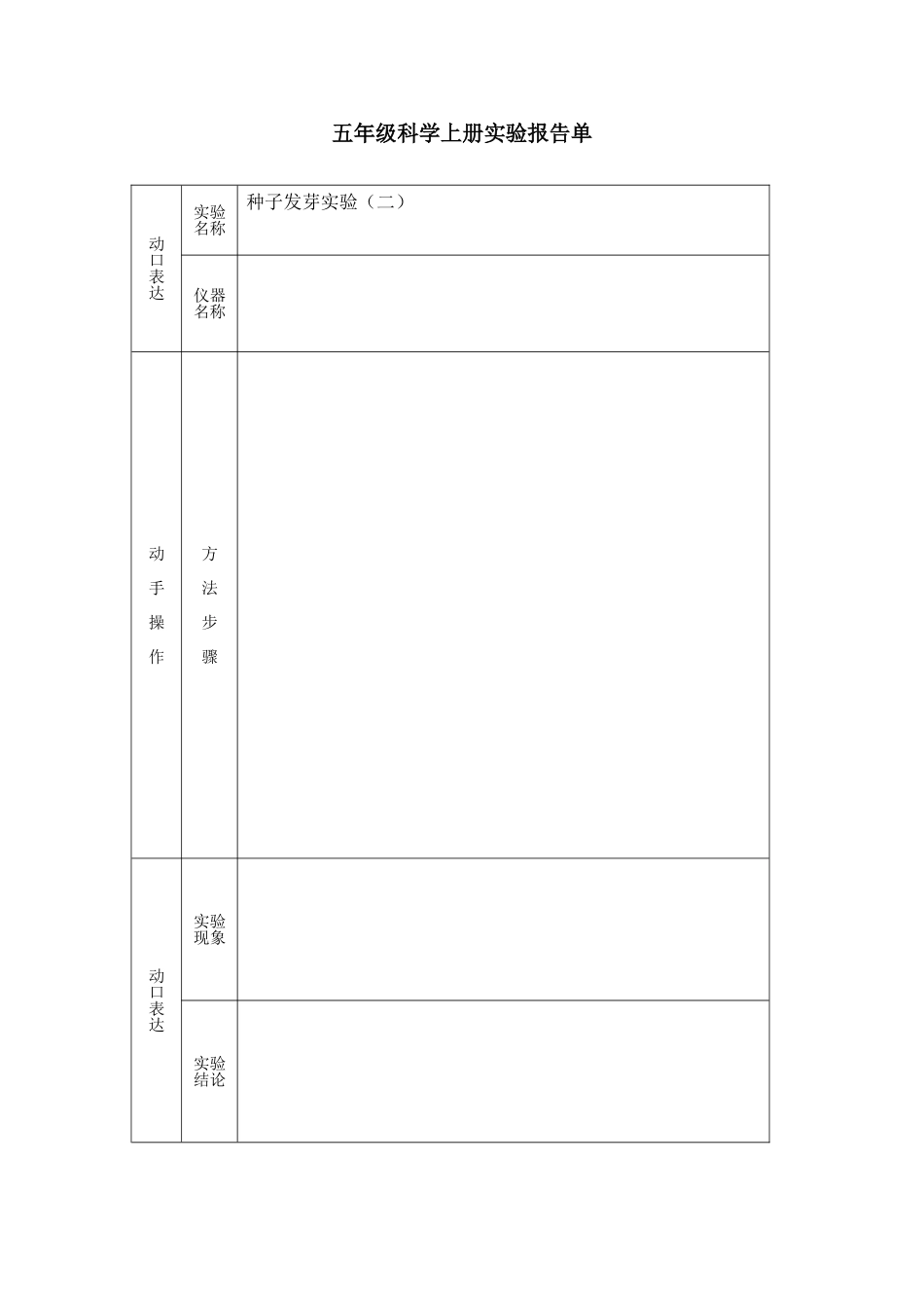 种子发芽实验(二)_第1页