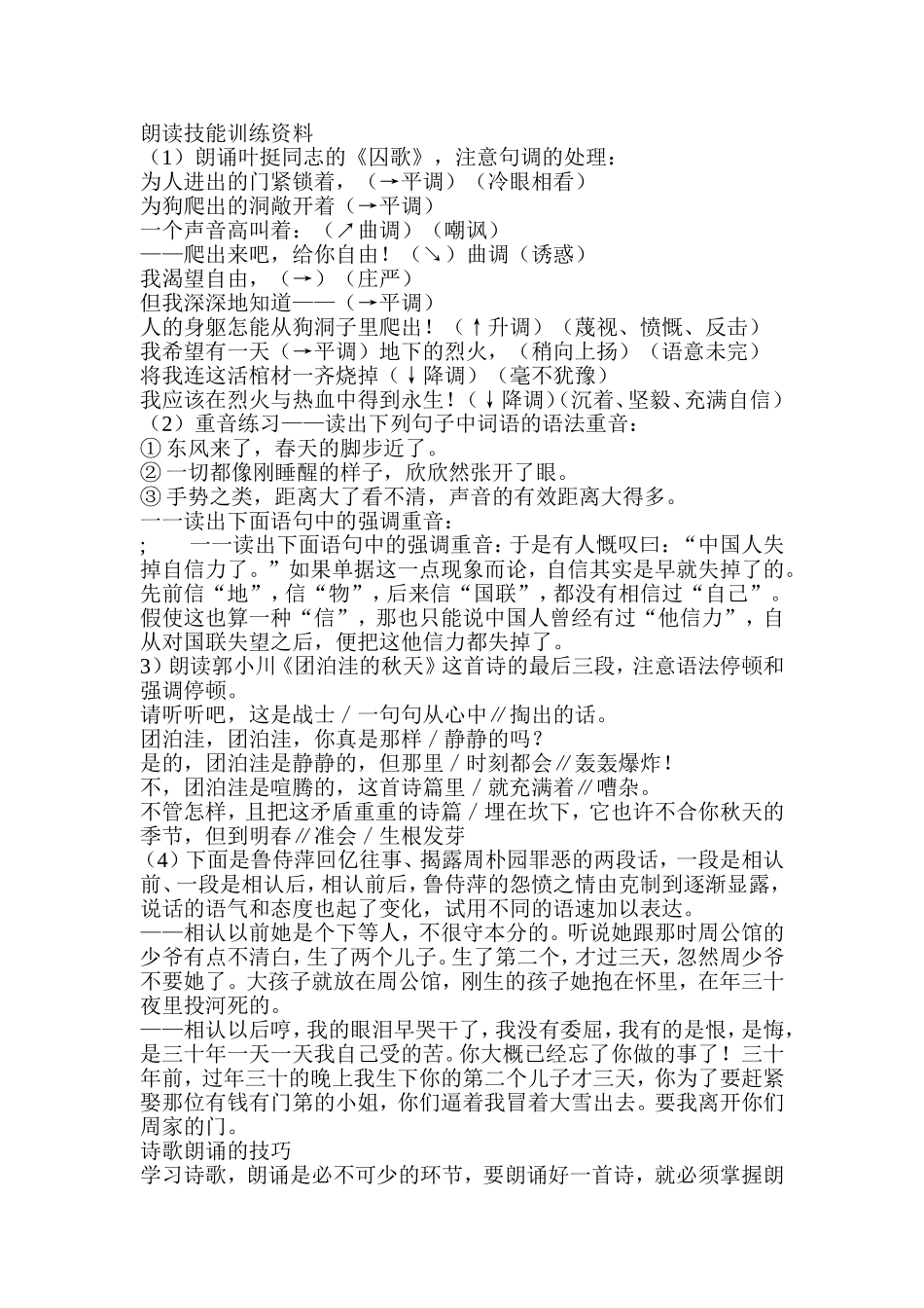 朗读技能训练资料_第1页