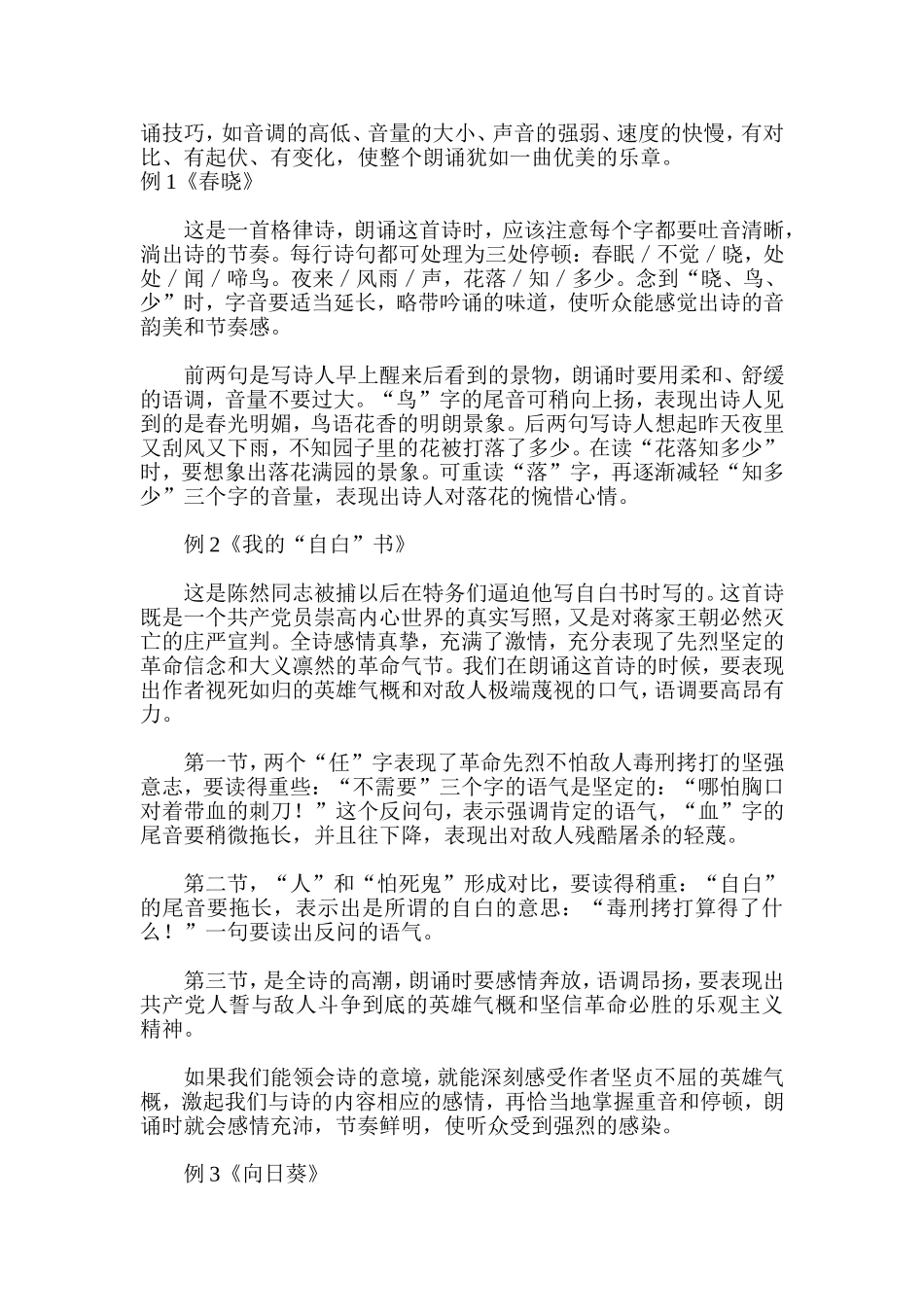 朗读技能训练资料_第2页