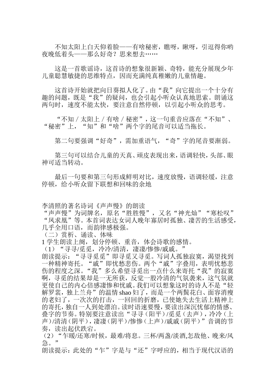 朗读技能训练资料_第3页