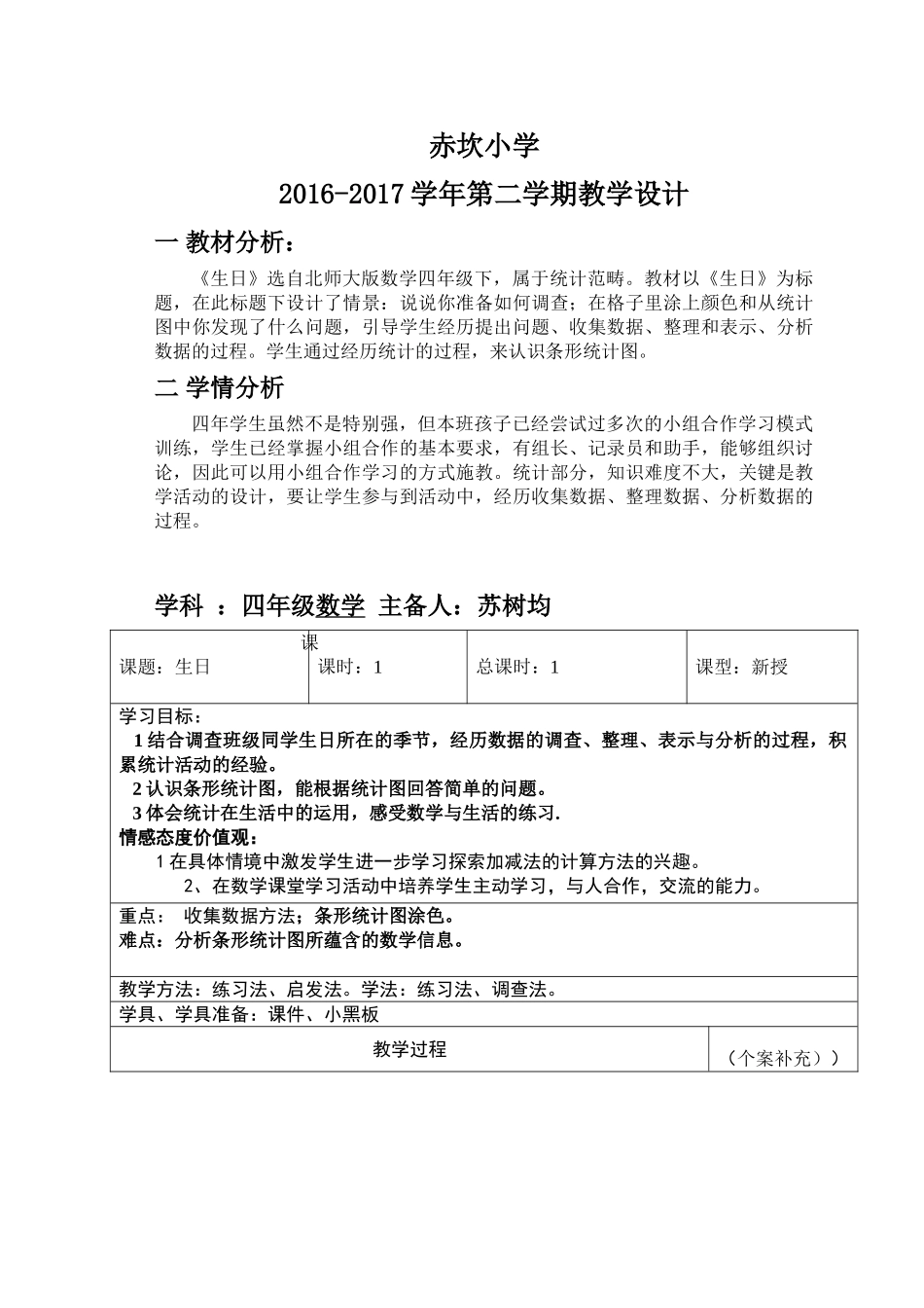 小学数学北师大2011课标版四年级北师大版四年级数学下册六单元4-生日更新_第1页