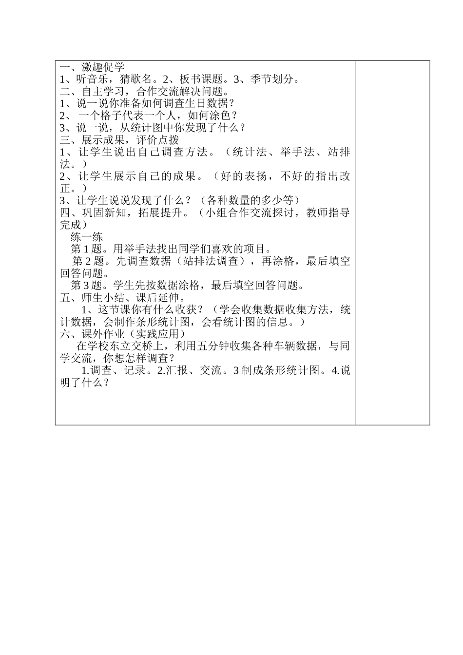 小学数学北师大2011课标版四年级北师大版四年级数学下册六单元4-生日更新_第2页