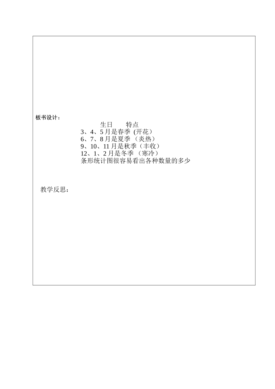小学数学北师大2011课标版四年级北师大版四年级数学下册六单元4-生日更新_第3页