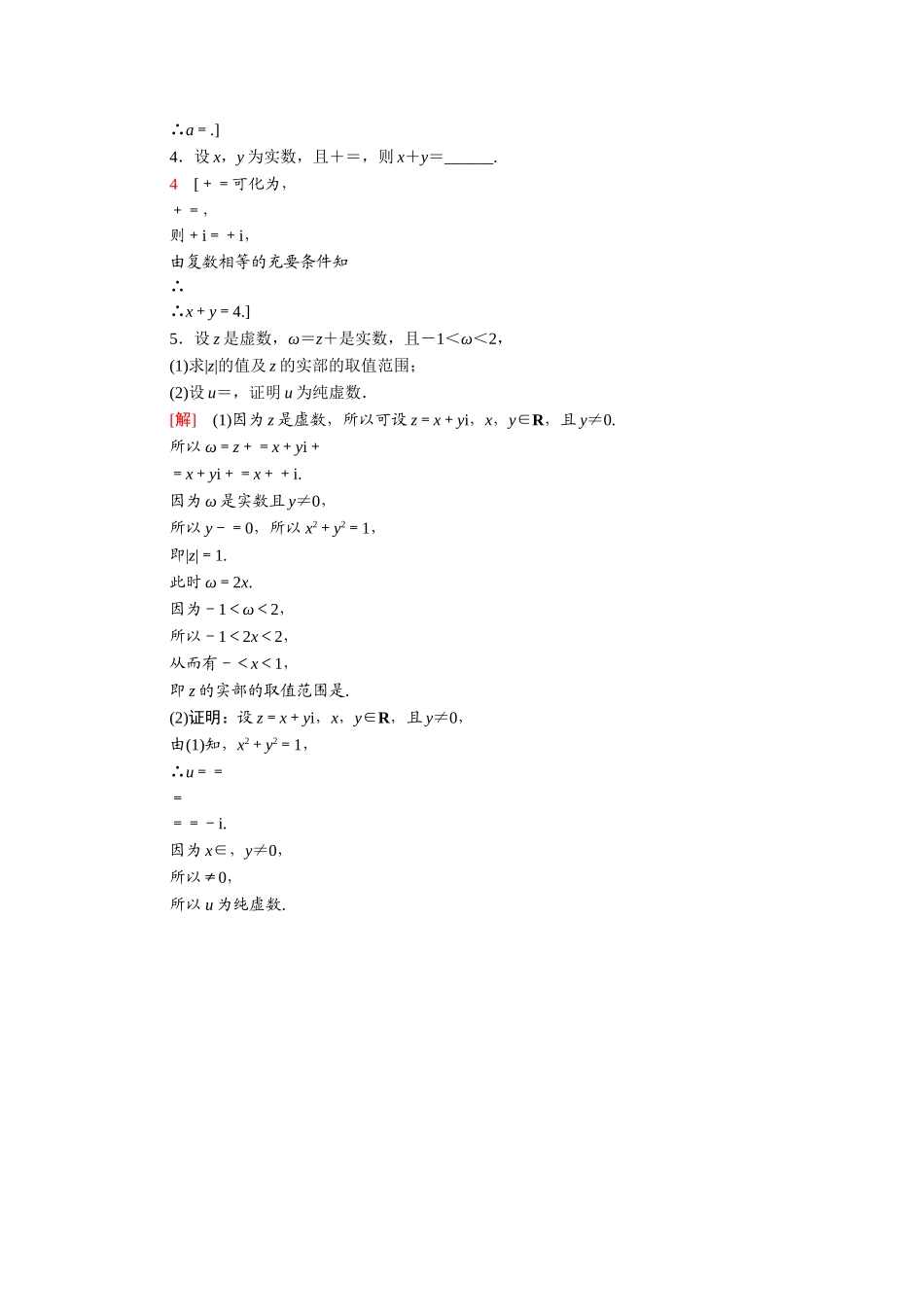 高中数学 第三章 数系的扩充与复数的引入 3.2.2 复数代数形式的乘除运算课时分层作业（含解析）新人教A版选修1-2-新人教A版高二选修1-2数学试题_第3页