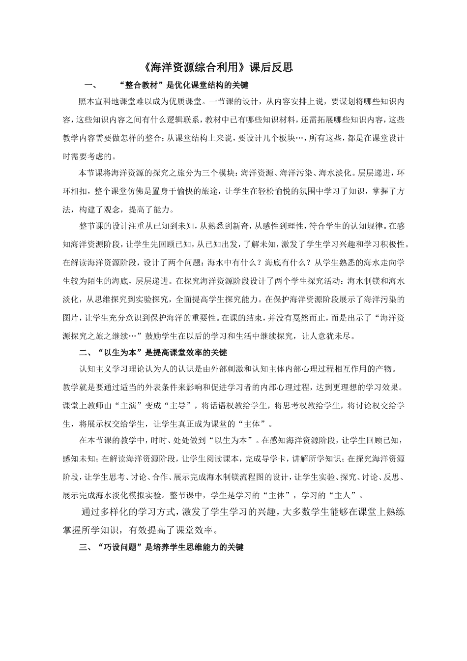 海洋资源的综合利用-(2)_第1页