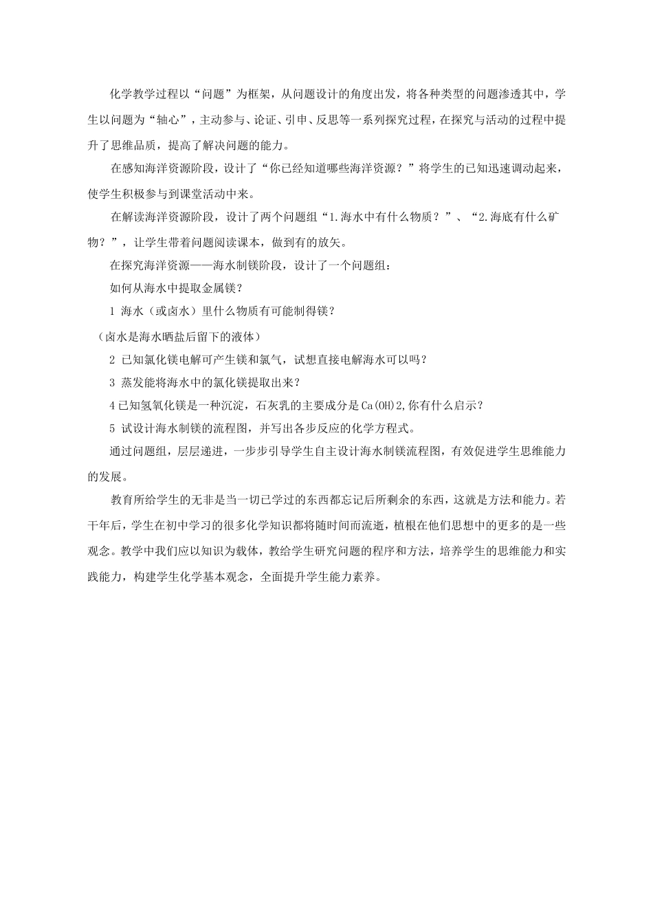 海洋资源的综合利用-(2)_第2页