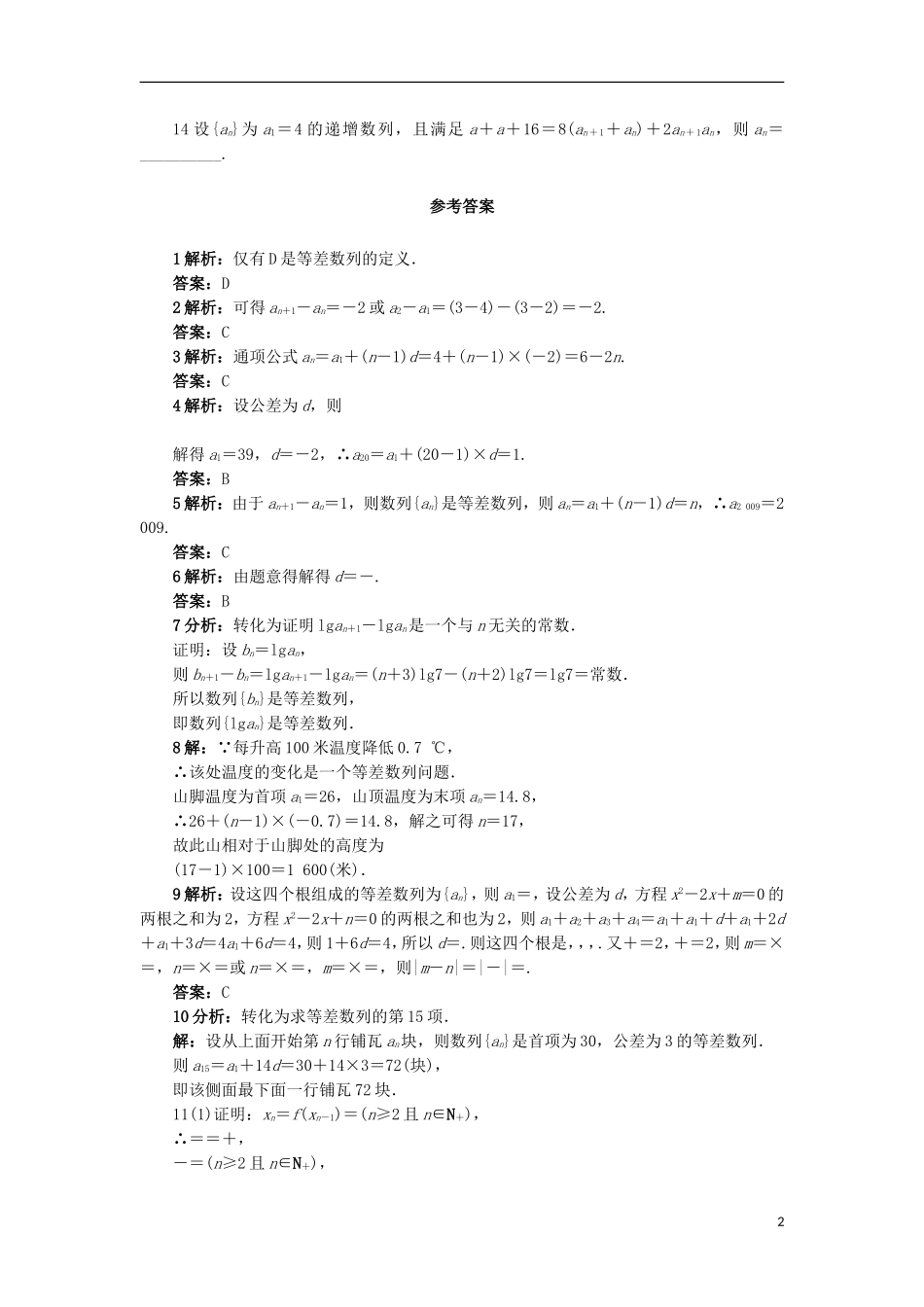 高中数学 1.2.1 等差数列同步精练 北师大版必修5-北师大版高二必修5数学试题_第2页