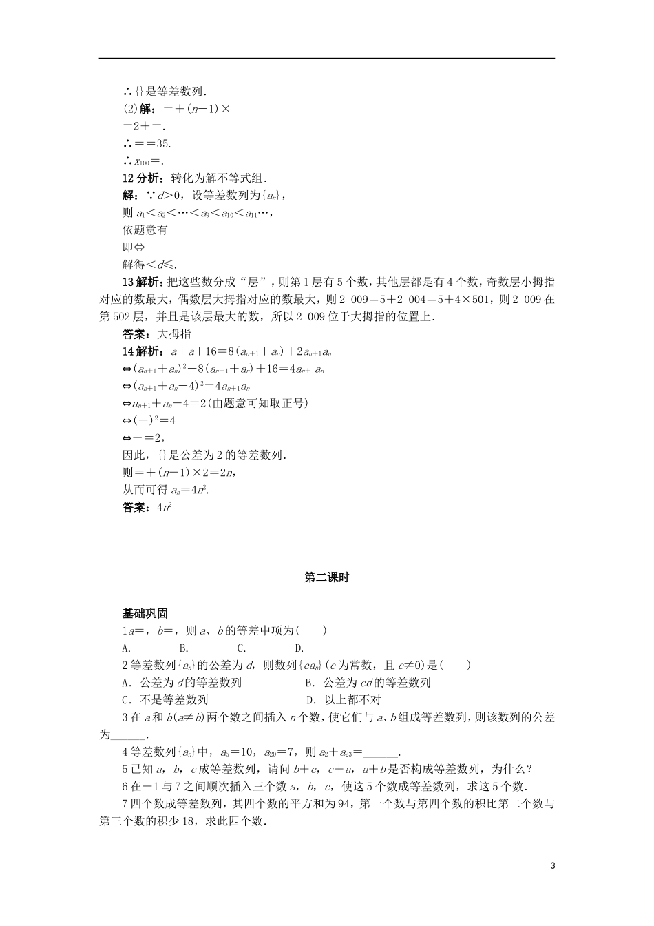 高中数学 1.2.1 等差数列同步精练 北师大版必修5-北师大版高二必修5数学试题_第3页