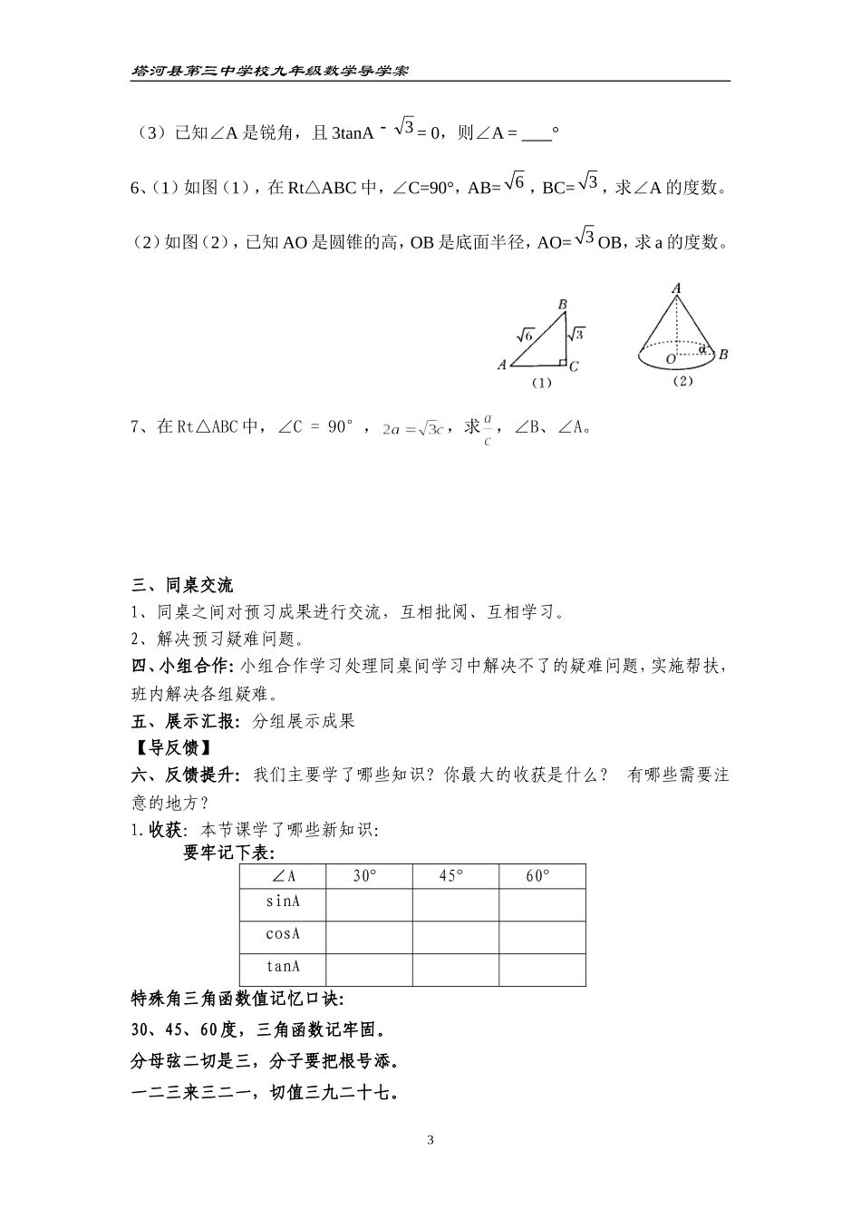 特殊角的三角函数值及用计算器求角的三角函数值_第3页