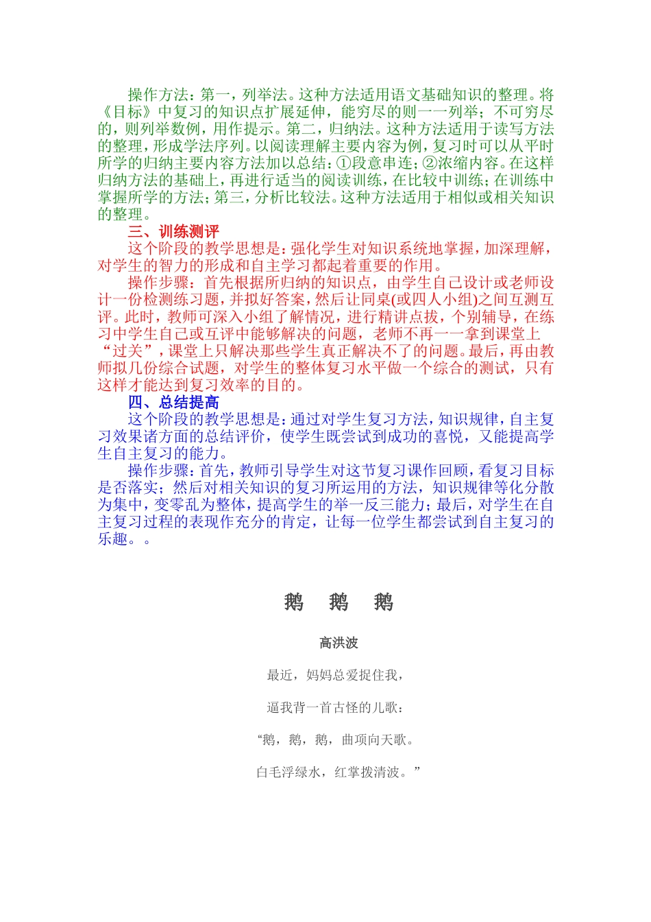 小学语文复习课教学模式_第2页