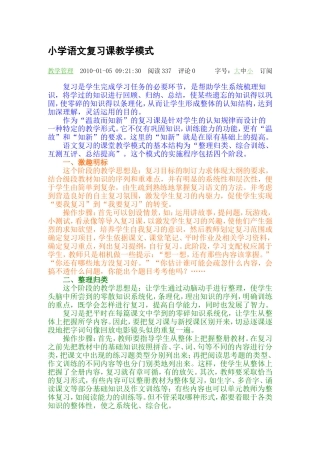小学语文复习课教学模式
