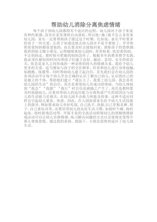 帮助幼儿消除分离焦虑情绪