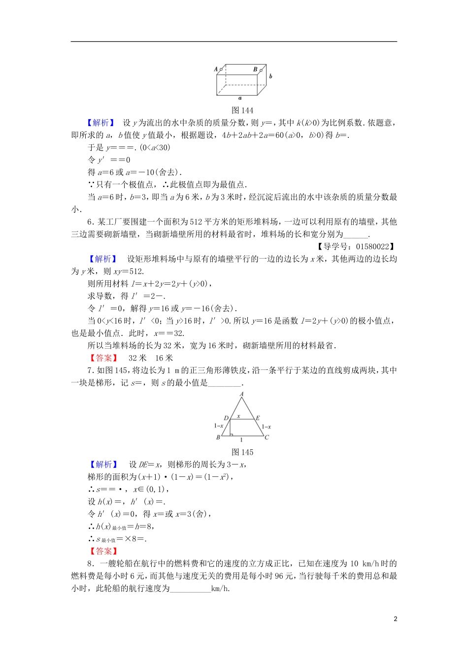 高中数学 第一章 导数及其应用 1.4 导数在实际生活中的应用学业分层测评 苏教版选修2-2-苏教版高二选修2-2数学试题_第2页