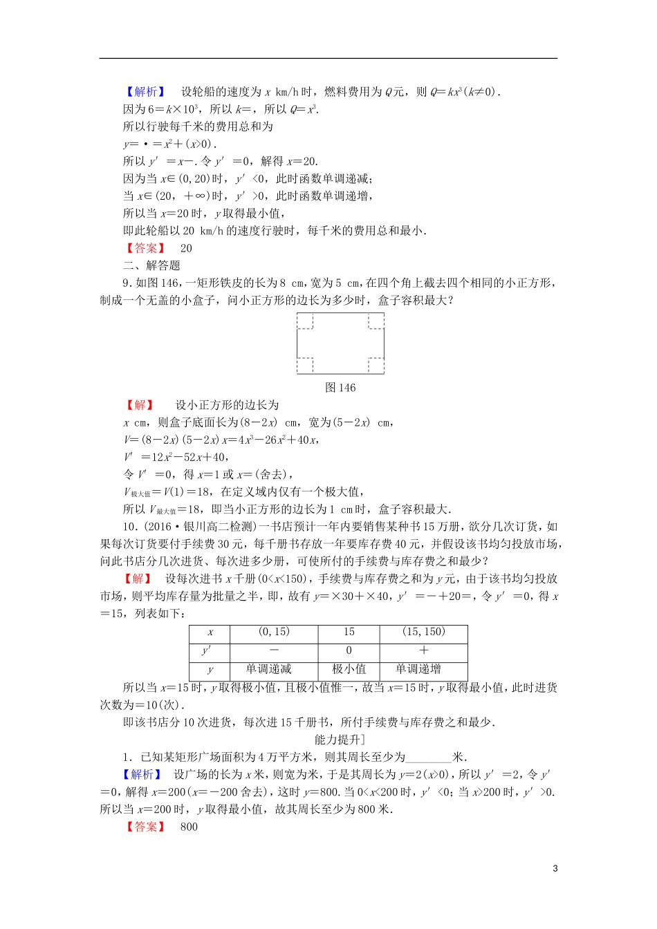 高中数学 第一章 导数及其应用 1.4 导数在实际生活中的应用学业分层测评 苏教版选修2-2-苏教版高二选修2-2数学试题_第3页