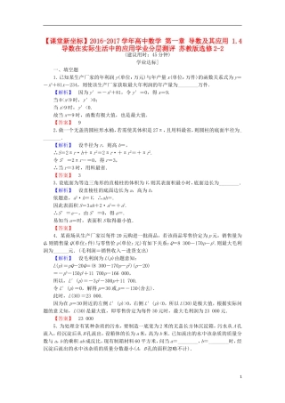 高中数学 第一章 导数及其应用 1.4 导数在实际生活中的应用学业分层测评 苏教版选修2-2-苏教版高二选修2-2数学试题