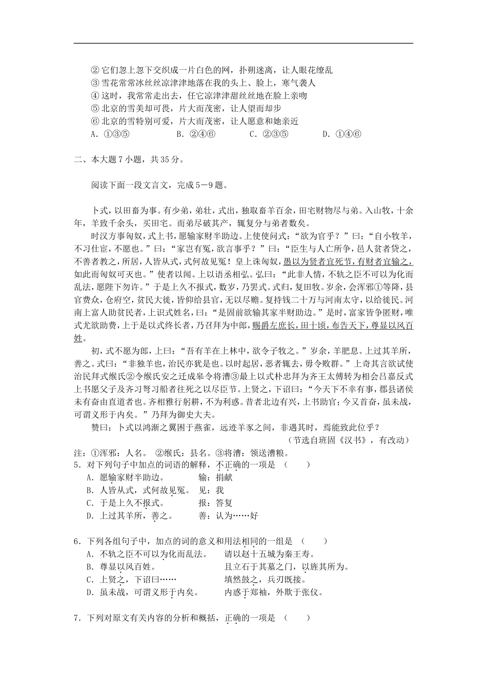 广东省龙山中学11—12学年高二语文第一学期期中考试题粤教版【会员独享】_第2页
