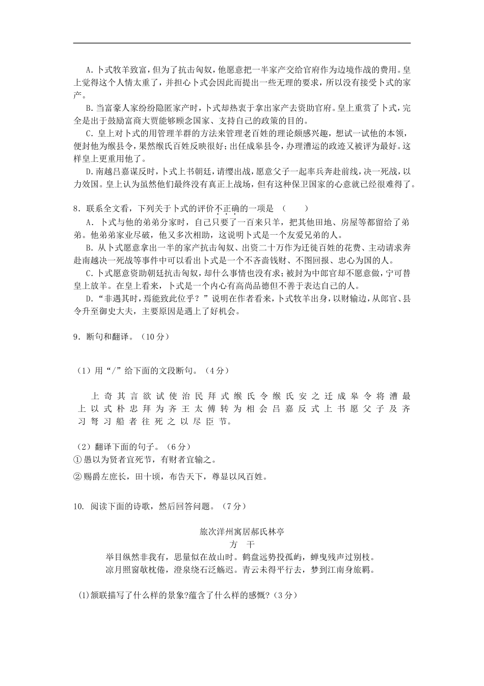 广东省龙山中学11—12学年高二语文第一学期期中考试题粤教版【会员独享】_第3页