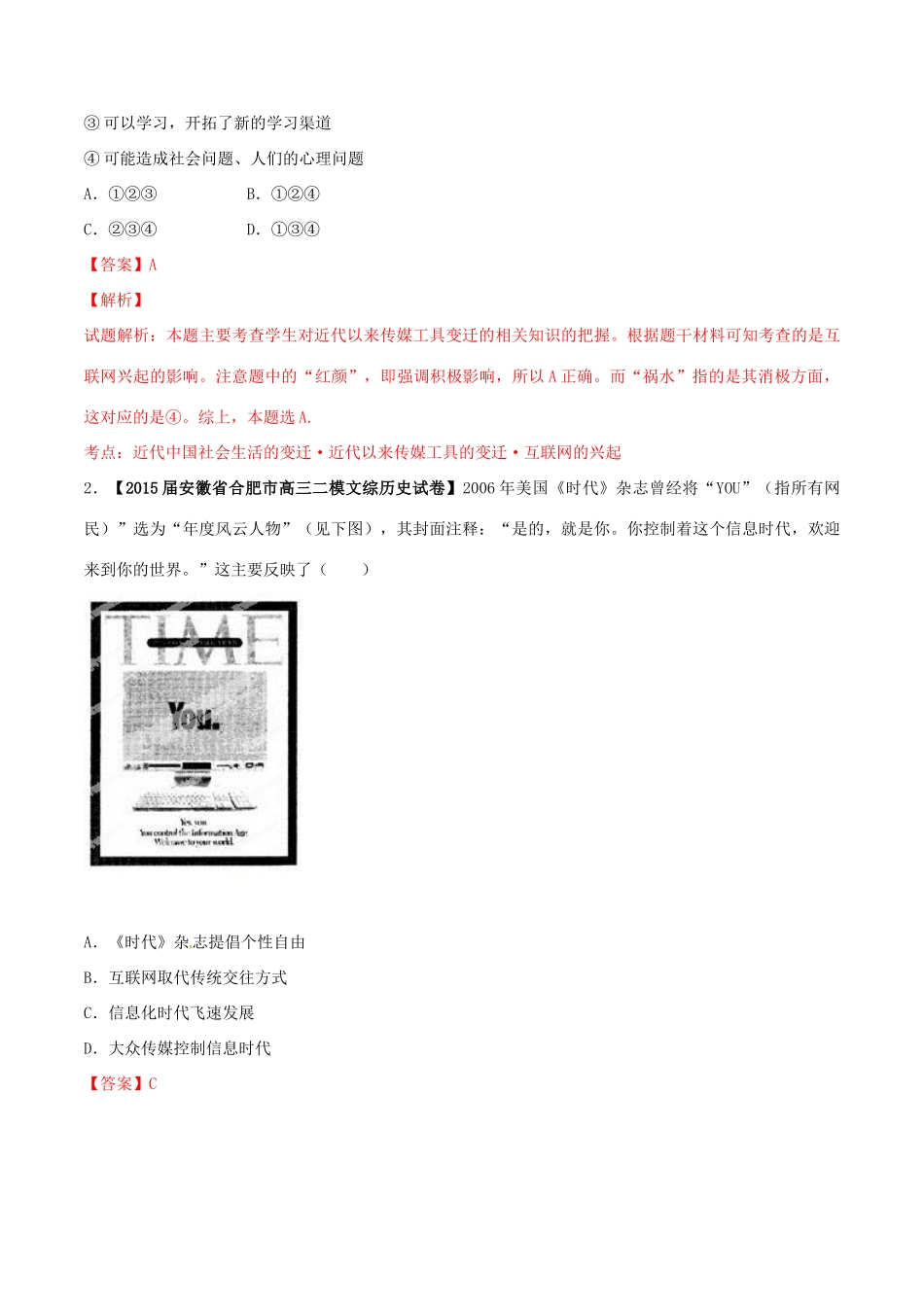 高考历史母题题源系列 专题20 现代西方思想科技文化（含解析）-人教版高三全册历史试题_第2页