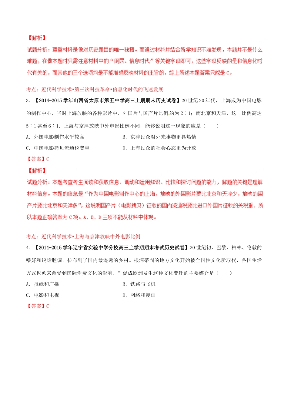 高考历史母题题源系列 专题20 现代西方思想科技文化（含解析）-人教版高三全册历史试题_第3页