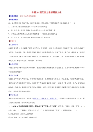 高考历史母题题源系列 专题20 现代西方思想科技文化（含解析）-人教版高三全册历史试题