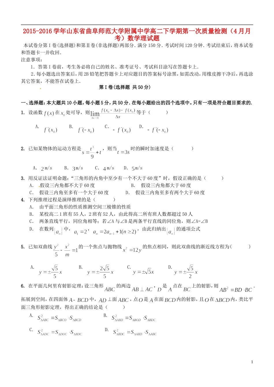高二数学下学期第一次质量检测（4月月考）试题 理-人教版高二全册数学试题_第1页