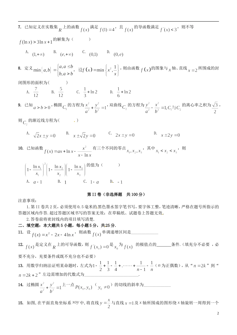 高二数学下学期第一次质量检测（4月月考）试题 理-人教版高二全册数学试题_第2页