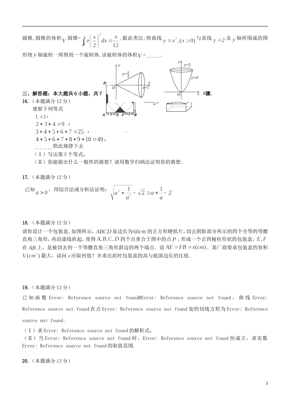 高二数学下学期第一次质量检测（4月月考）试题 理-人教版高二全册数学试题_第3页