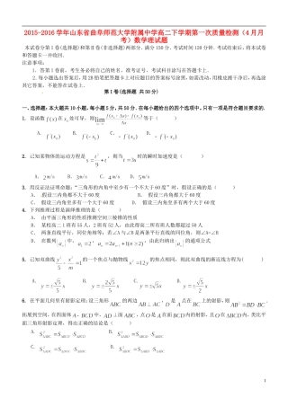 高二数学下学期第一次质量检测（4月月考）试题 理-人教版高二全册数学试题