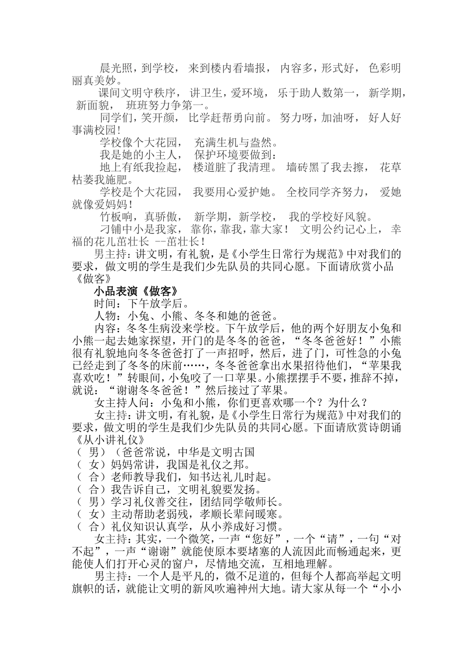 “八礼四仪”主题中队会教案_第2页