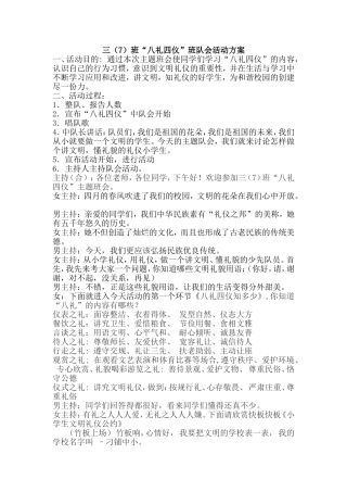 “八礼四仪”主题中队会教案