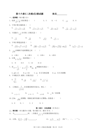 八年级第十六章《二次根式》测试题
