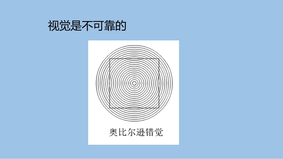 三、长度、时间及其测量_第1页
