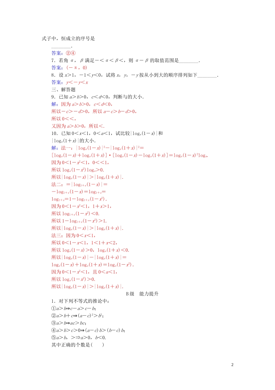 高中数学 第三章 不等式 3.1 不等关系与不等式 第2课时 不等式的性质与应用练习（含解析）新人教A版必修5-新人教A版高二必修5数学试题_第2页