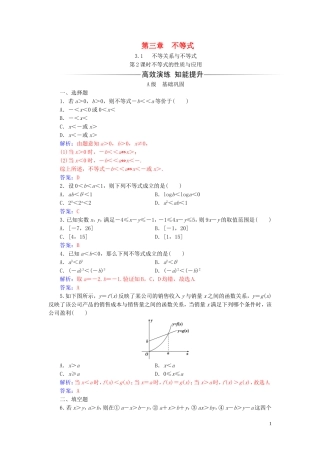 高中数学 第三章 不等式 3.1 不等关系与不等式 第2课时 不等式的性质与应用练习（含解析）新人教A版必修5-新人教A版高二必修5数学试题