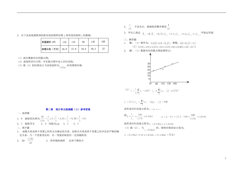 高中数学 第二章 统计单元检测题（三）新人教A版必修3-新人教A版高二必修3数学试题_第2页