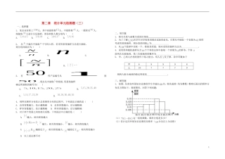 高中数学 第二章 统计单元检测题（三）新人教A版必修3-新人教A版高二必修3数学试题