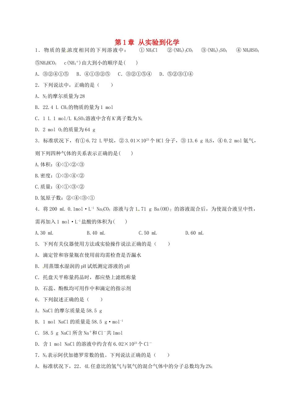 高中化学 第一章 从实验学化学复习题3 新人教版必修1-新人教版高一必修1化学试题_第1页