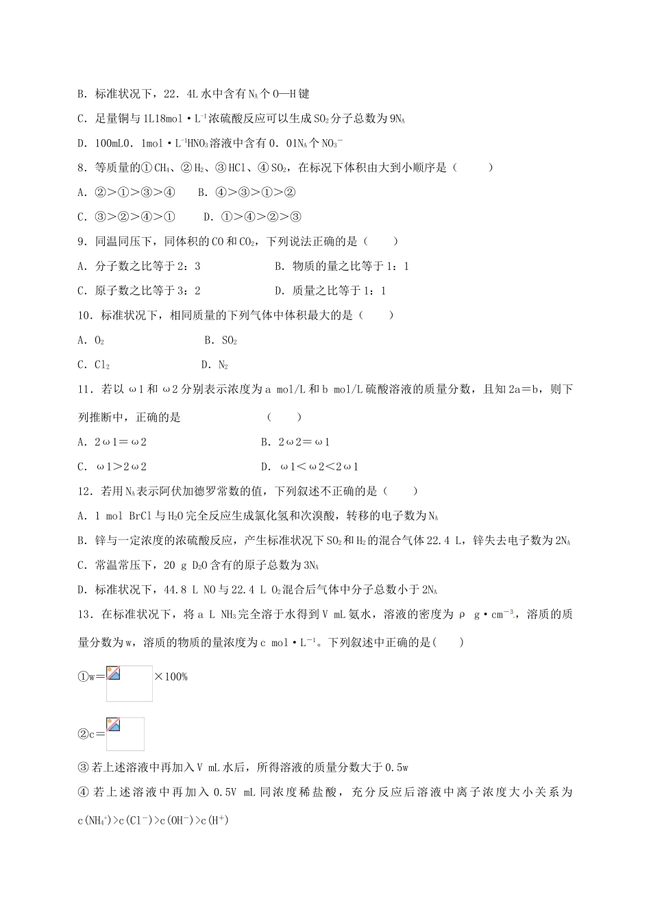 高中化学 第一章 从实验学化学复习题3 新人教版必修1-新人教版高一必修1化学试题_第2页